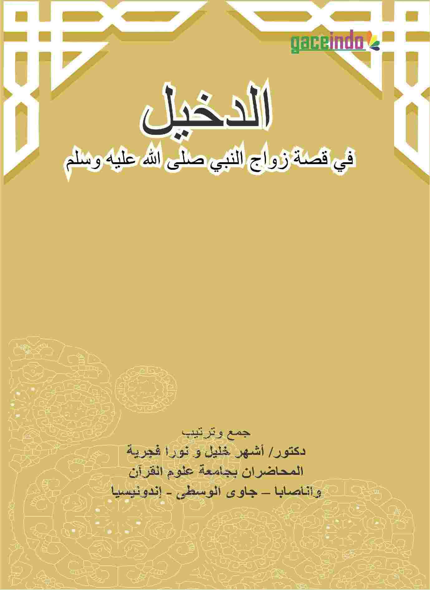 Sampul buku Ad-Dakhil Fi Qisshot...